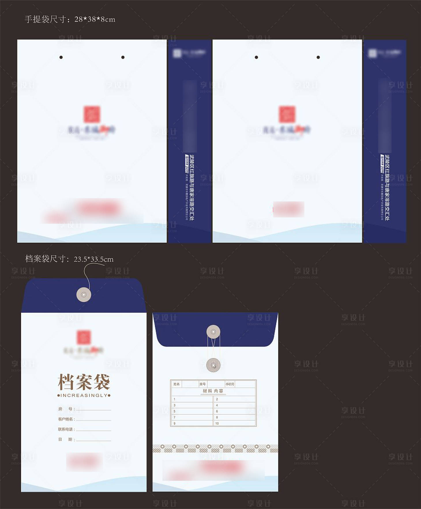 源文件下载【享设计】搜索编号：10690004885904018【手提袋档案袋包装设计】