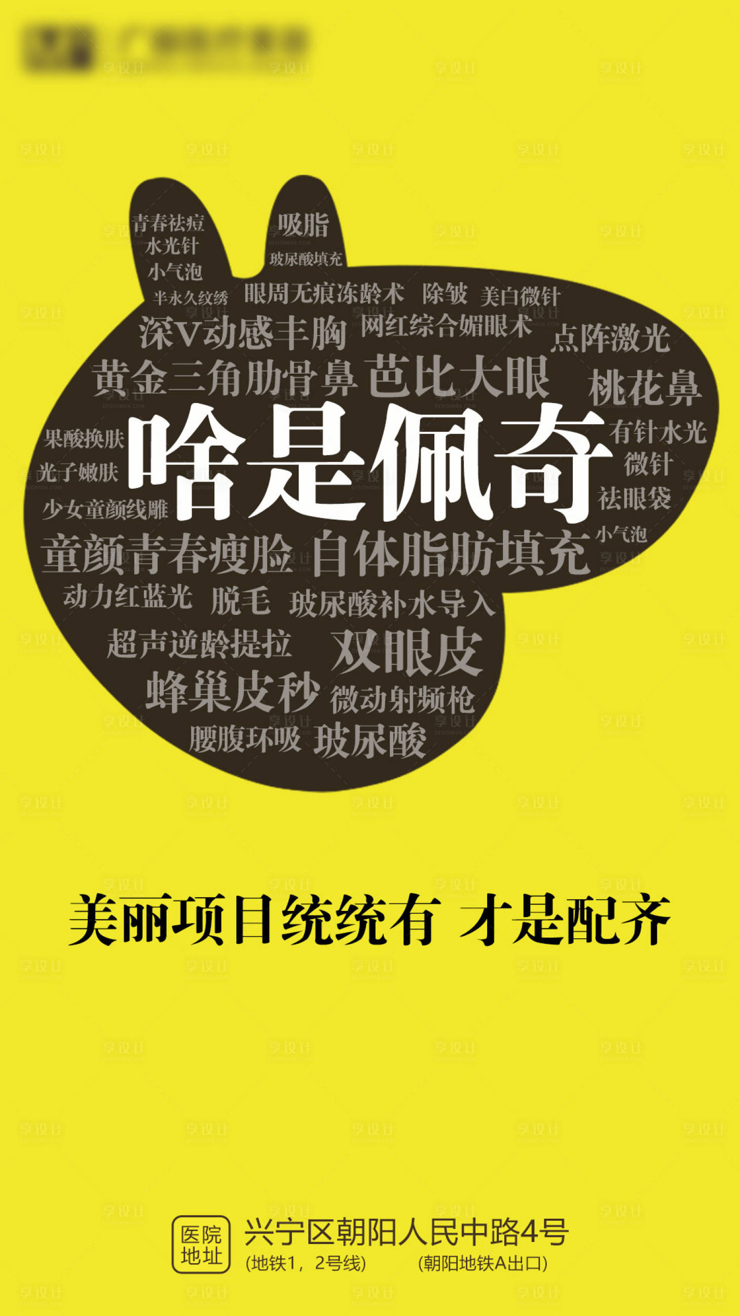 源文件下載【享設計】搜索編號：79950005244282338【醫美海報】