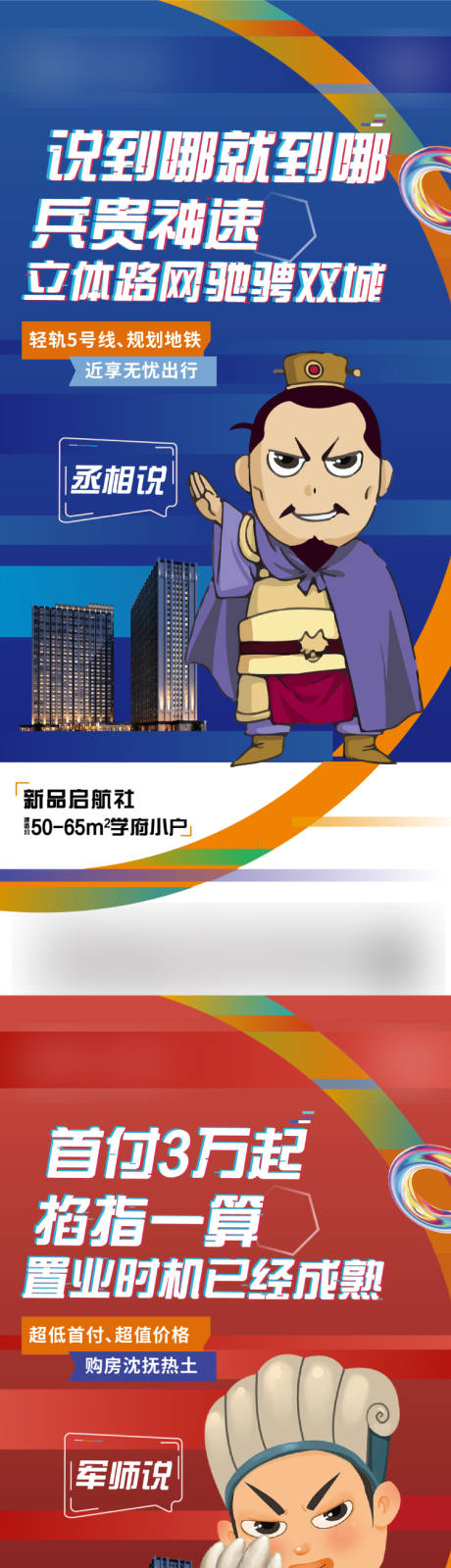 源文件下载【三国价值点海报】编号：81900005031818044