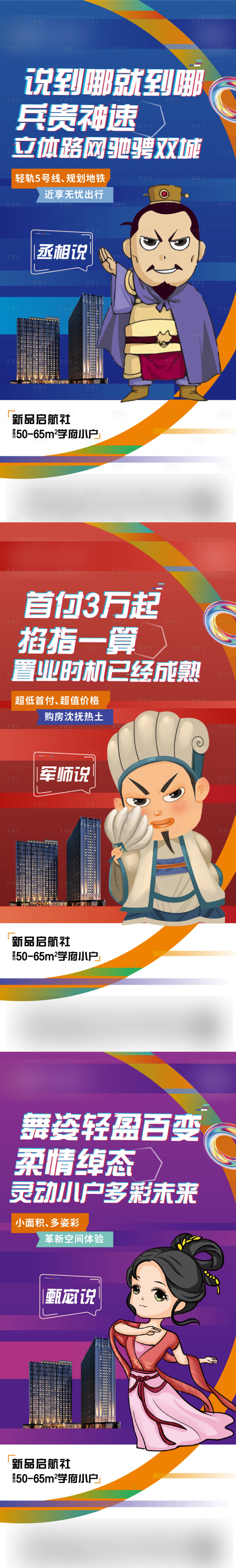 源文件下载【三国价值点海报】编号：81900005031818044
