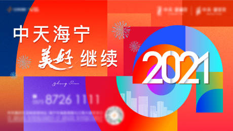 源文件下載【時尚新年活動展板】編號：87770005188009231