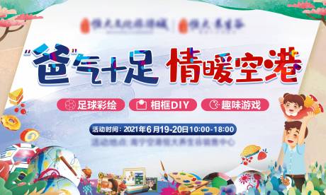 源文件下载【父亲节彩绘DIY活动展板】编号：91860005165105789