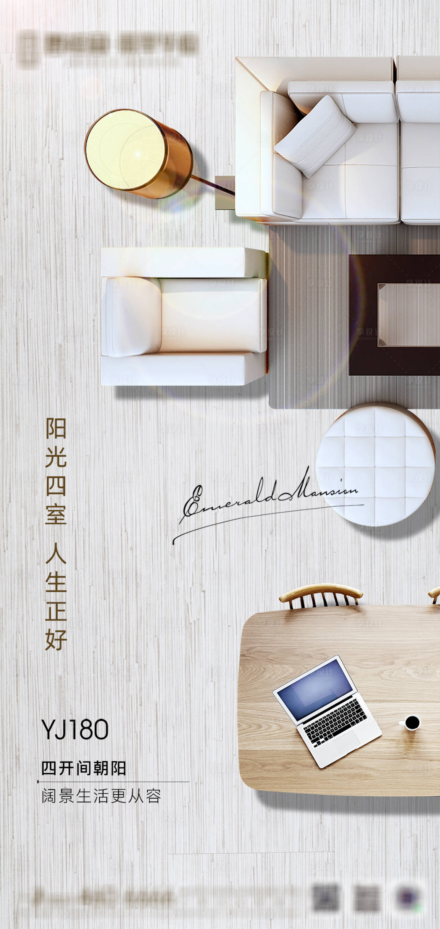 源文件下载【享设计】搜索编号：20690004986596017【房地产户型价值点移动端海报】