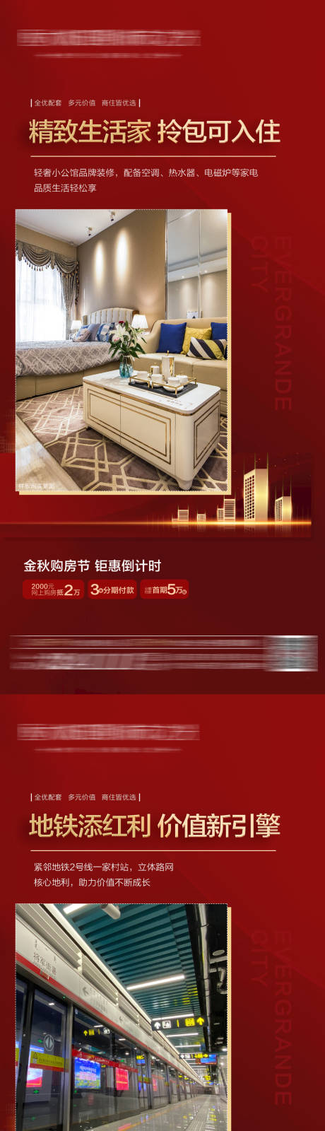 源文件下載【享設計】搜索編號：47470005275505646【地產公寓系列朋友圈海報】