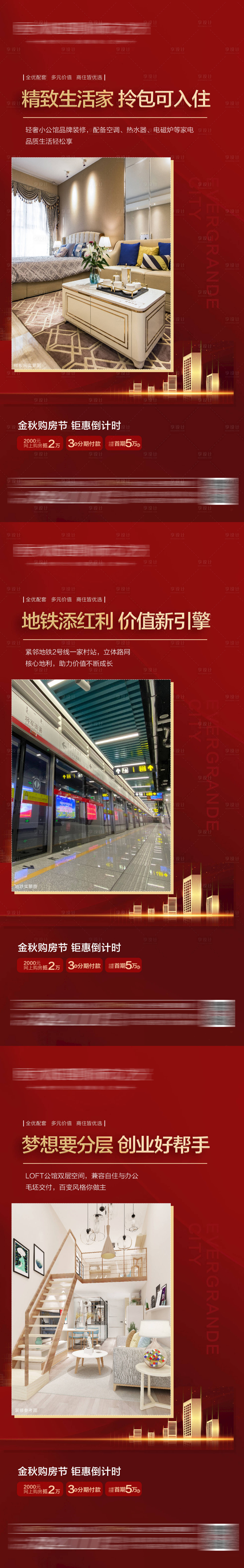 源文件下载【享设计】搜索编号：47470005275505646【地产公寓系列朋友圈海报】