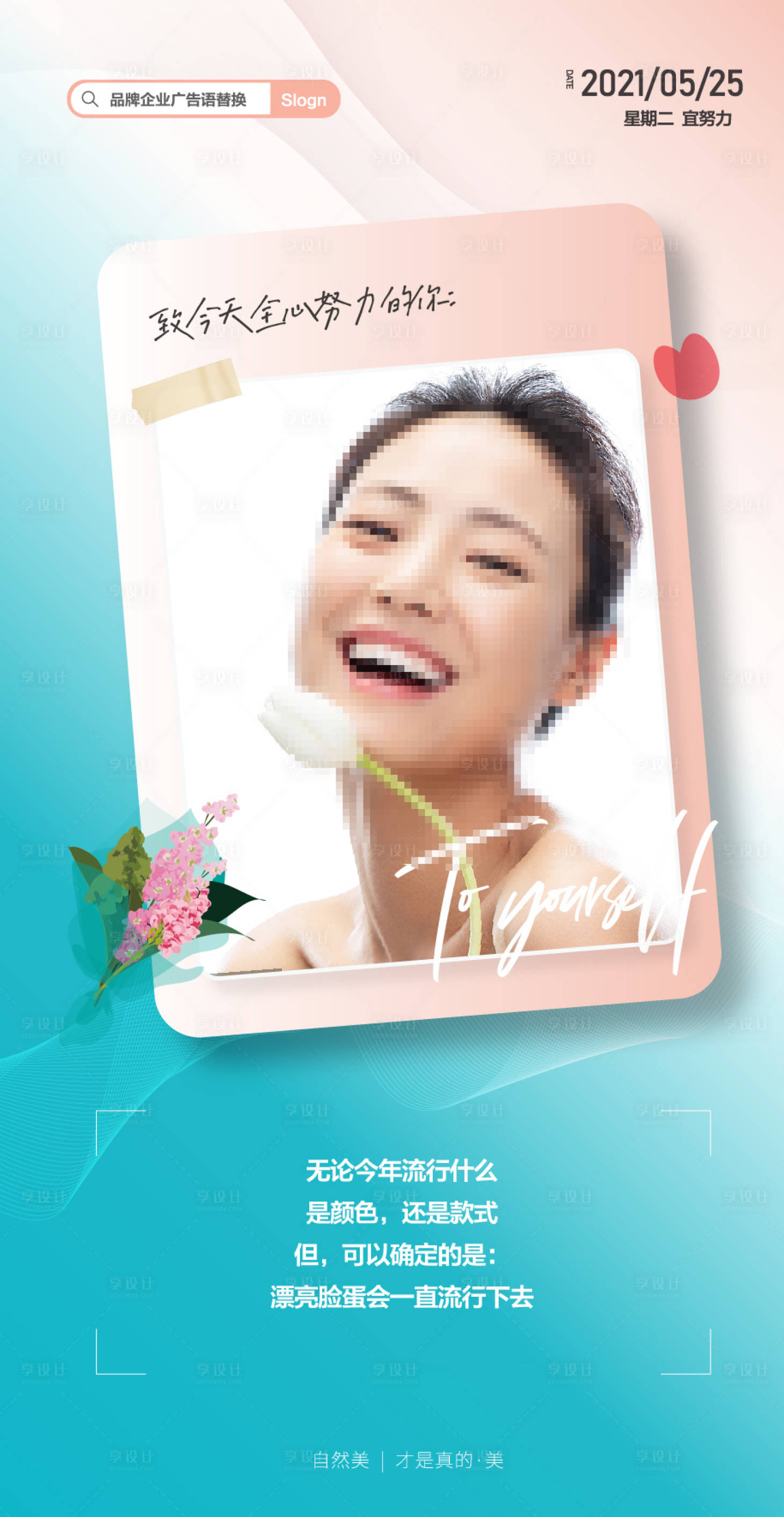 源文件下载【享设计】搜索编号：33260004940927590【每日一图早安海报】