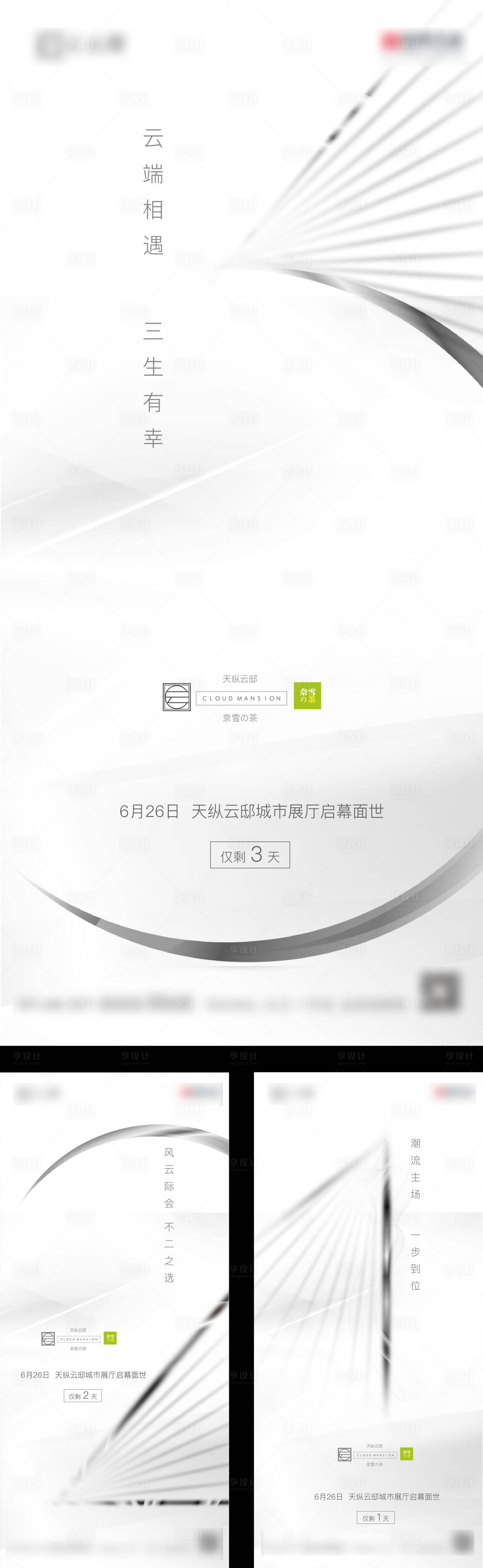 源文件下載【地產(chǎn)倒計時海報】編號：50220005030727765