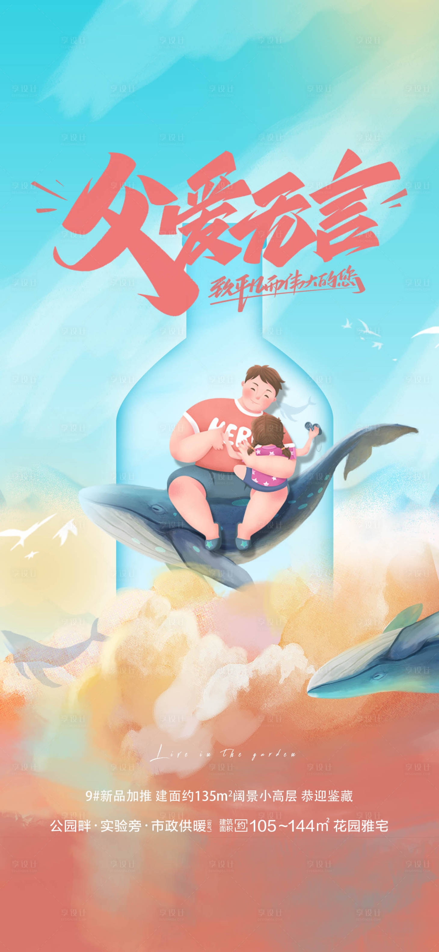 源文件下载【享设计】搜索编号：77300005003448940【父亲节】