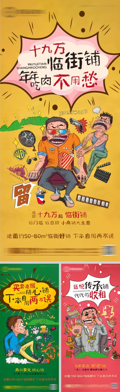 源文件下載【地產商鋪商業漫畫系列微信稿】編號：23600005073049781