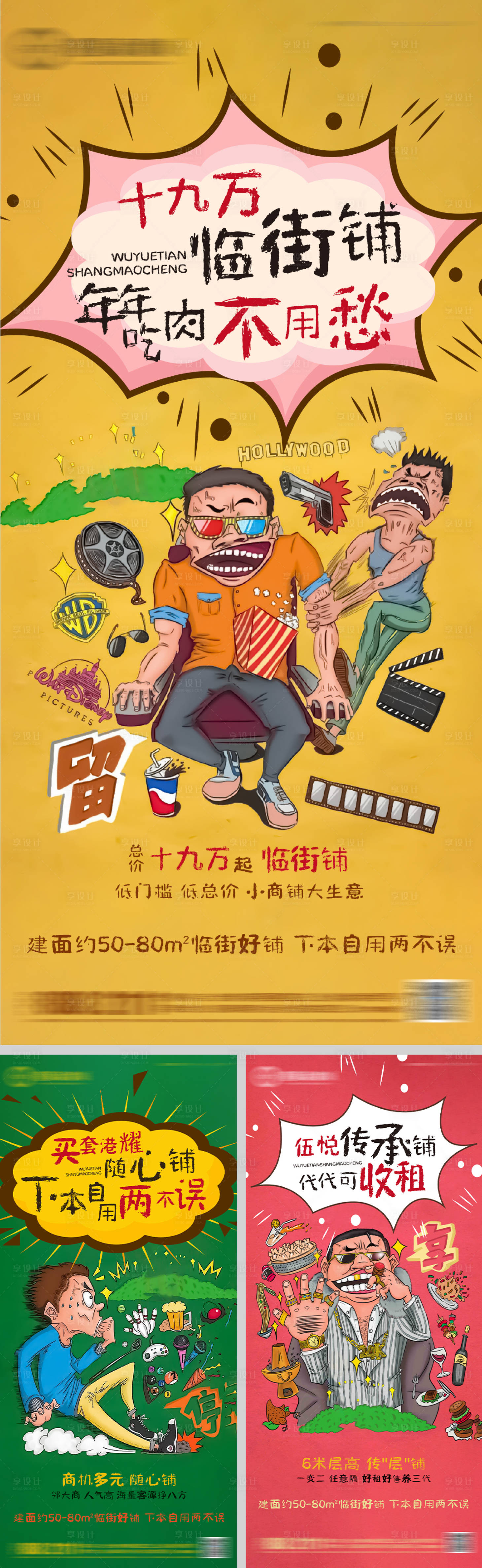 源文件下載【地產商鋪商業漫畫系列微信稿】編號：23600005073049781