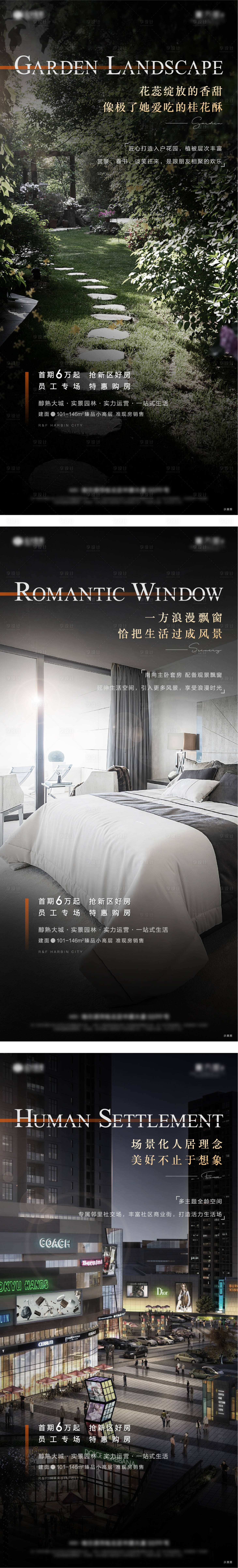 源文件下載【享設(shè)計(jì)】搜索編號(hào)：75400005210918801【高端黑色園林戶型價(jià)值點(diǎn)系列海報(bào)】
