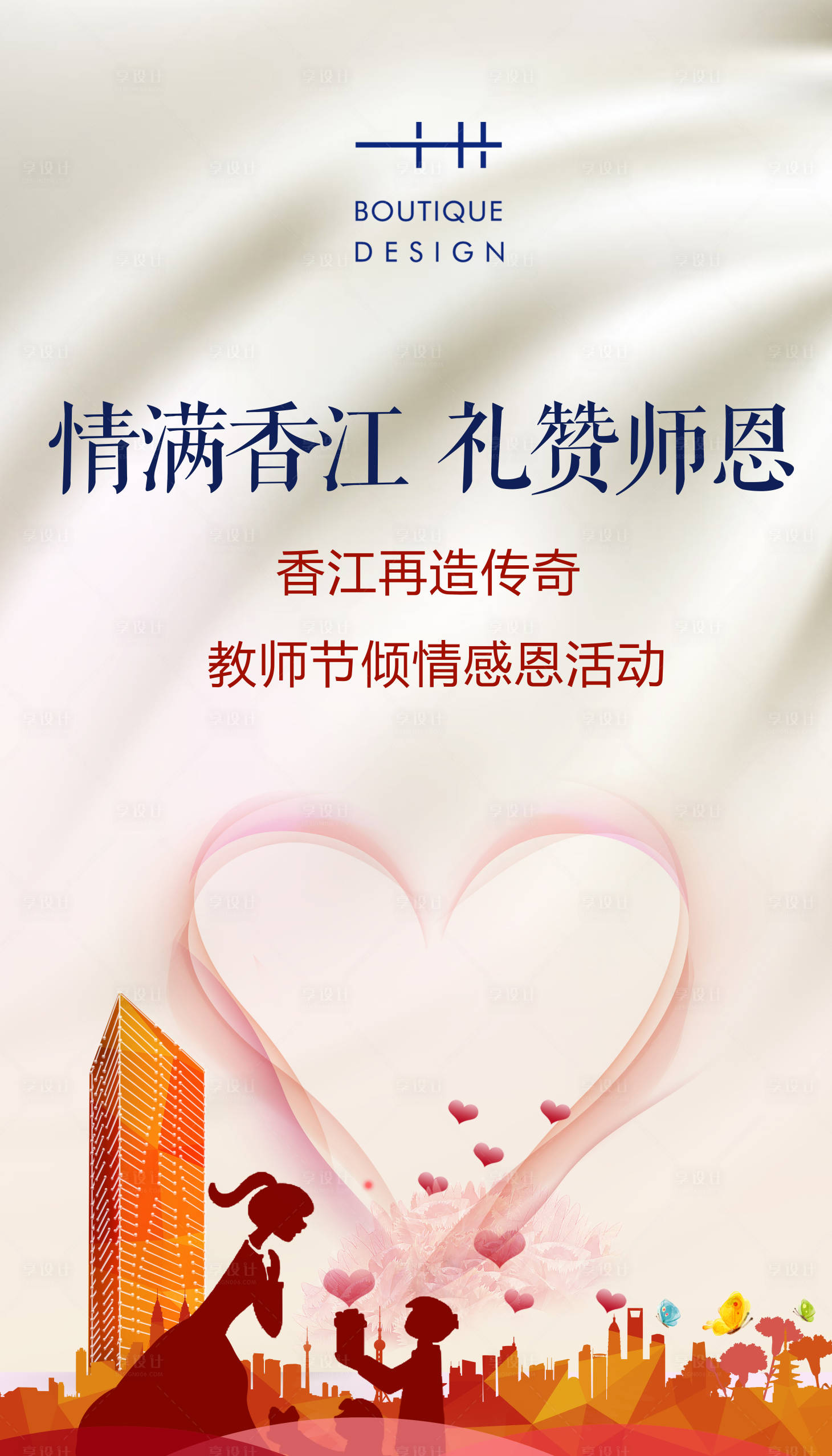 源文件下载【教师节海报】编号：62710004961488904
