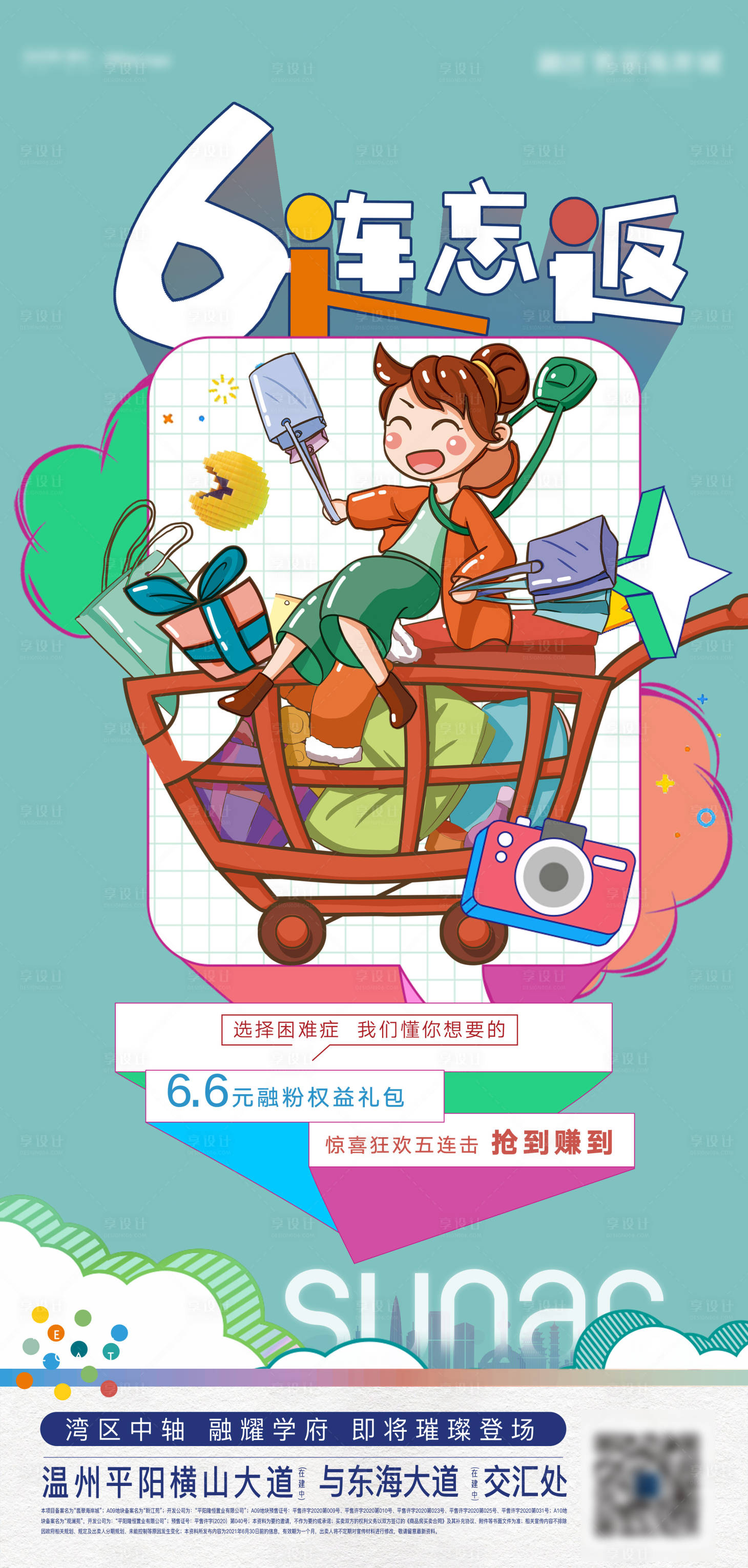 源文件下載【享設計】搜索編號：87880005098364401【房地產(chǎn)年中大促插畫海報】