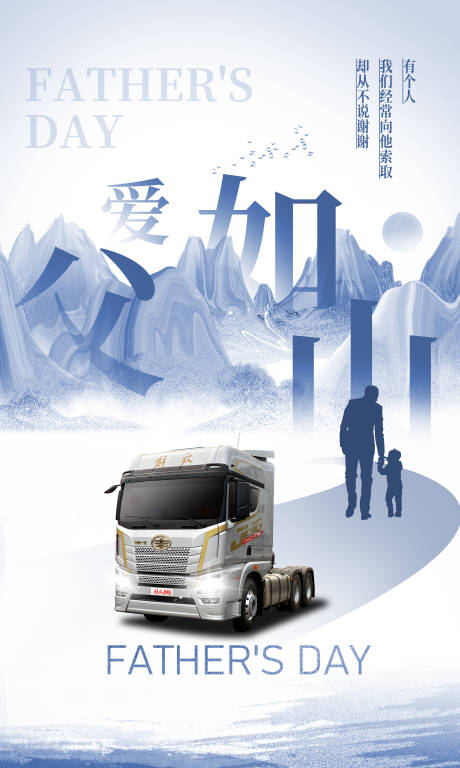 源文件下載【享設計】搜索編號：31680005117166008【父親節父愛如山海報】