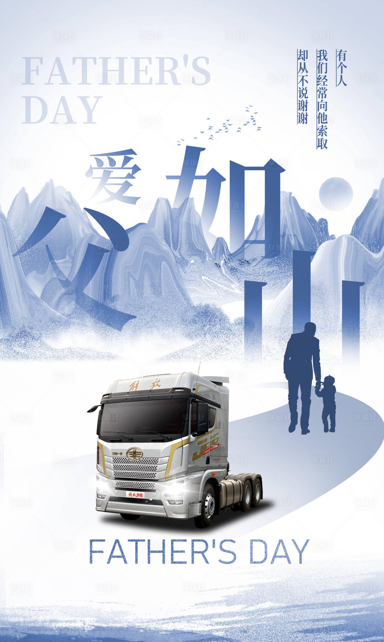 源文件下载【享设计】搜索编号：31680005117166008【父亲节父爱如山海报】