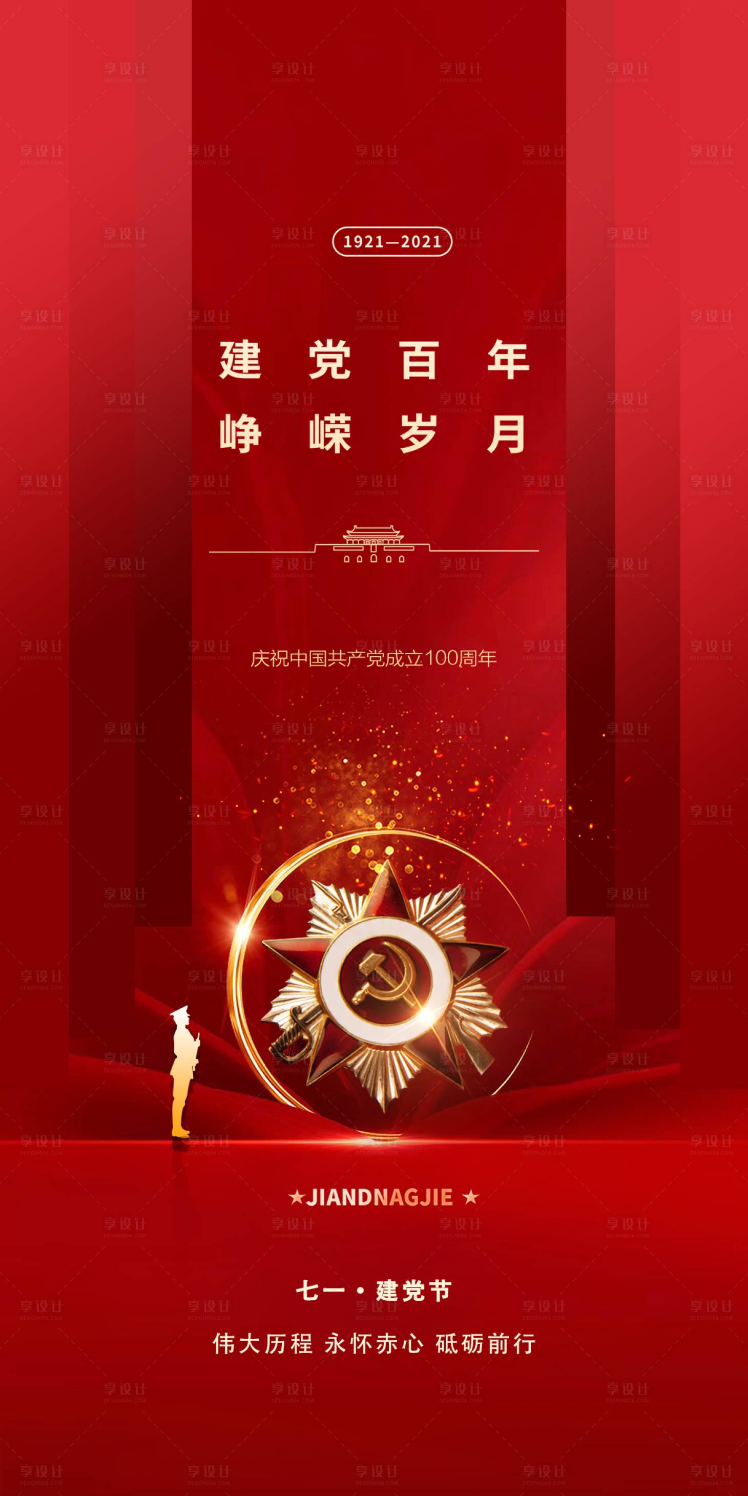 源文件下载【七一建党节海报】编号：27450005263215078