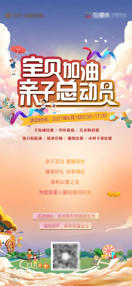 源文件下載【享設計】搜索編號：38560004992652967【親子總動員海報】