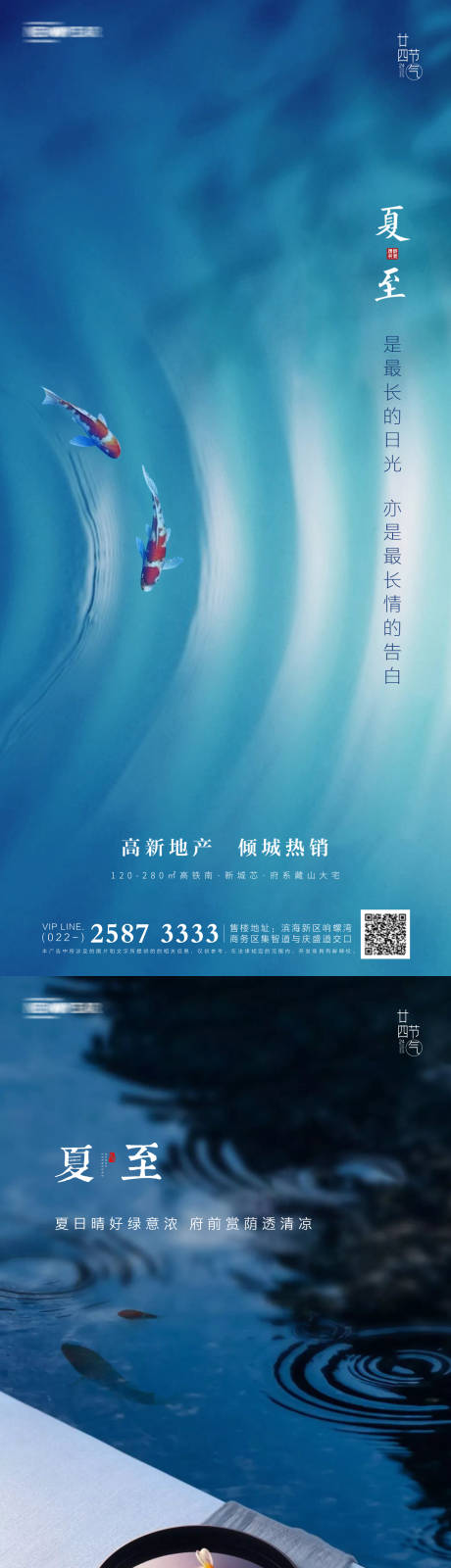源文件下載【享設計】搜索編號：82930005059857591【地產夏至節氣系列海報】