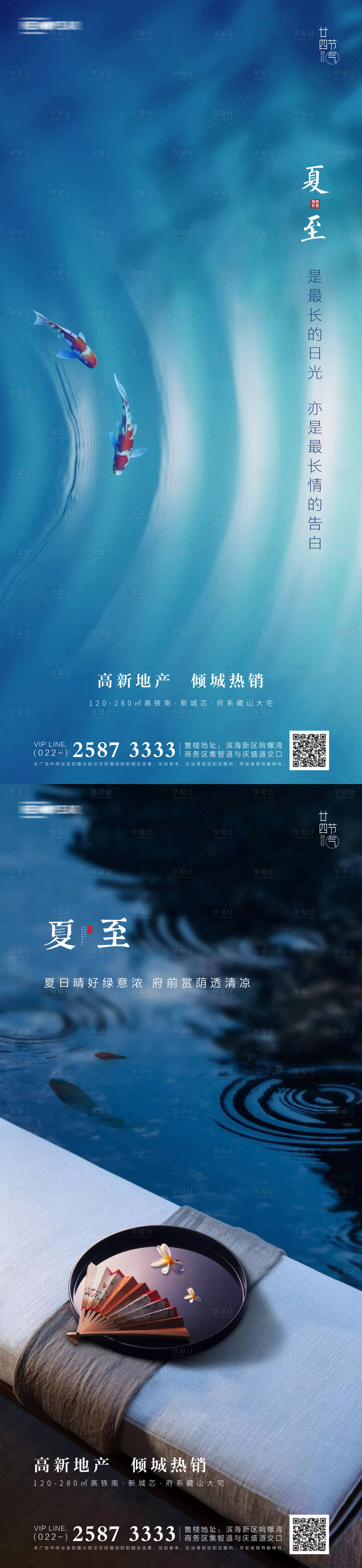 源文件下載【享設計】搜索編號：82930005059857591【地產夏至節氣系列海報】