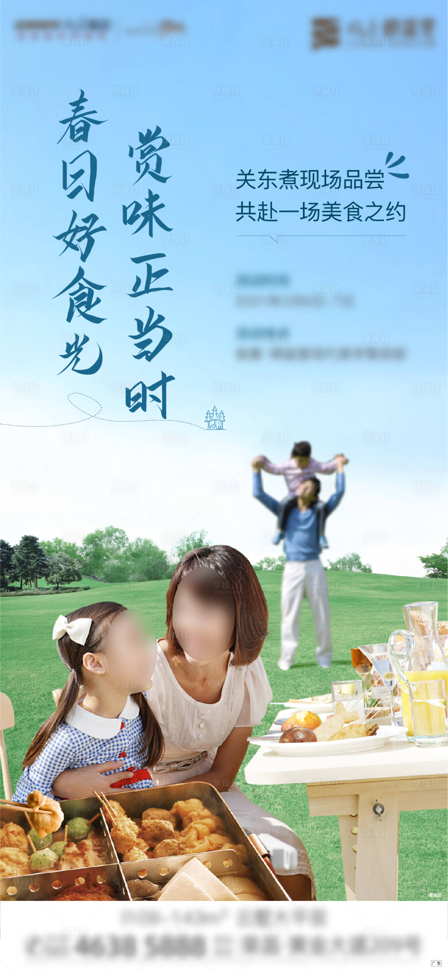 源文件下载【享设计】搜索编号：51950005233118449【关东煮活动】