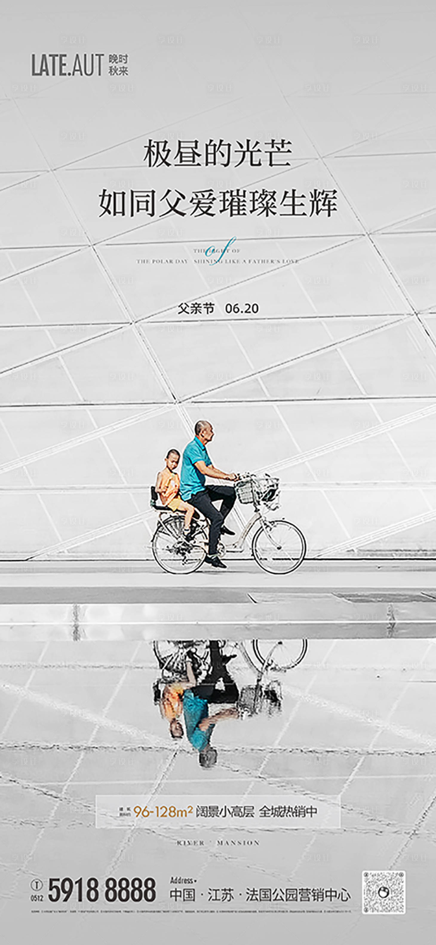 源文件下载【地产父亲节海报】编号：48850005088587443
