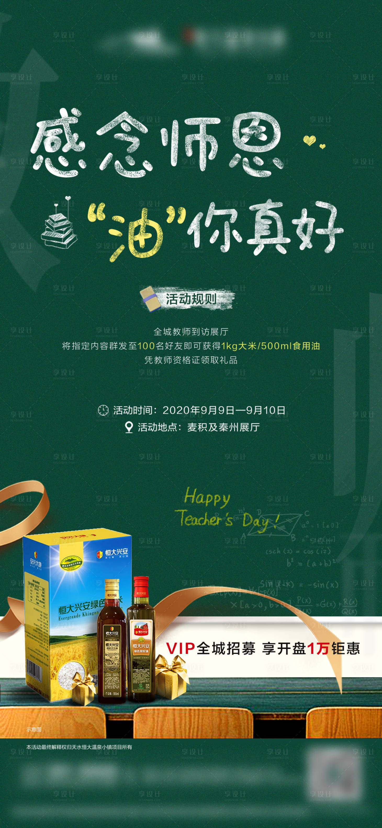源文件下载【享设计】搜索编号：59660005187103156【地产教师节活动单图】