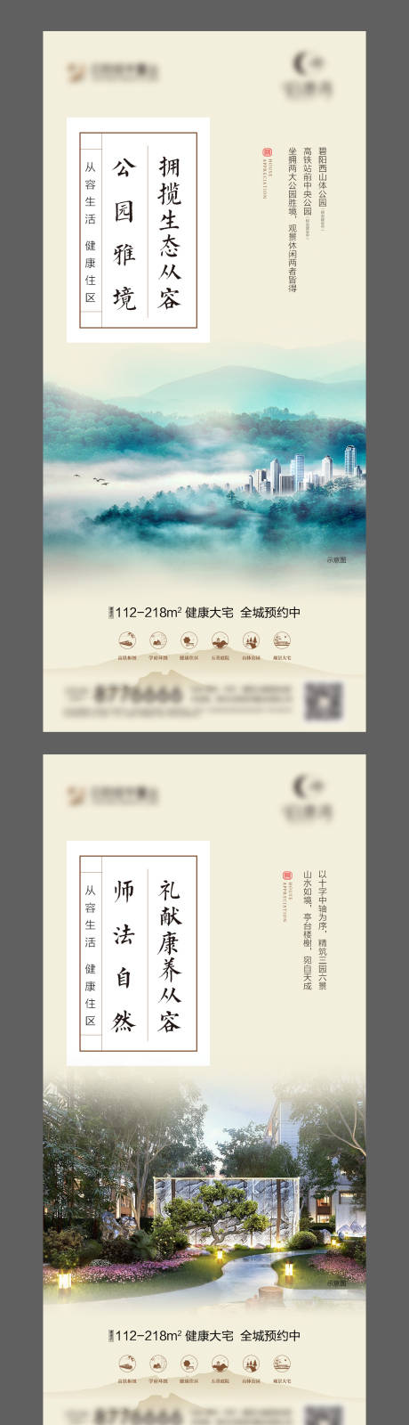 源文件下载【地产新中式系列稿】编号：14110004952698453