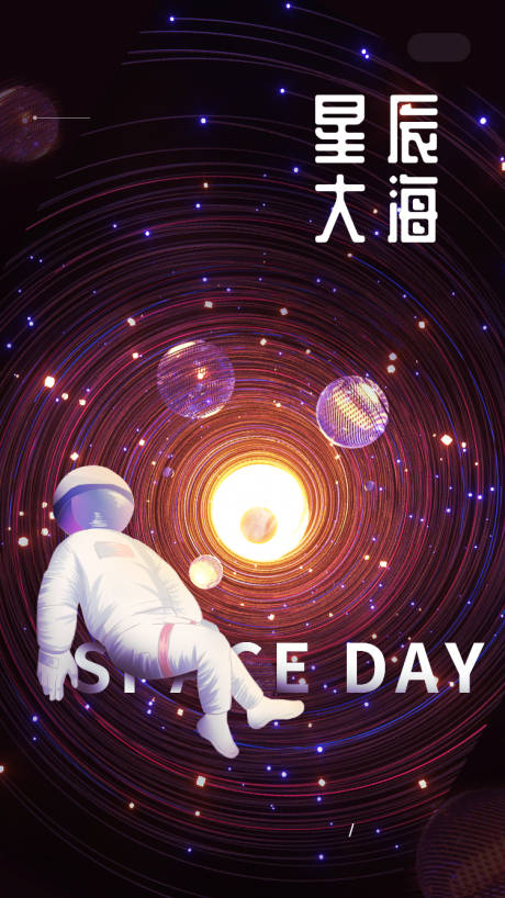 源文件下載【享設計】搜索編號：64810005159851669【宇航員航空海報】