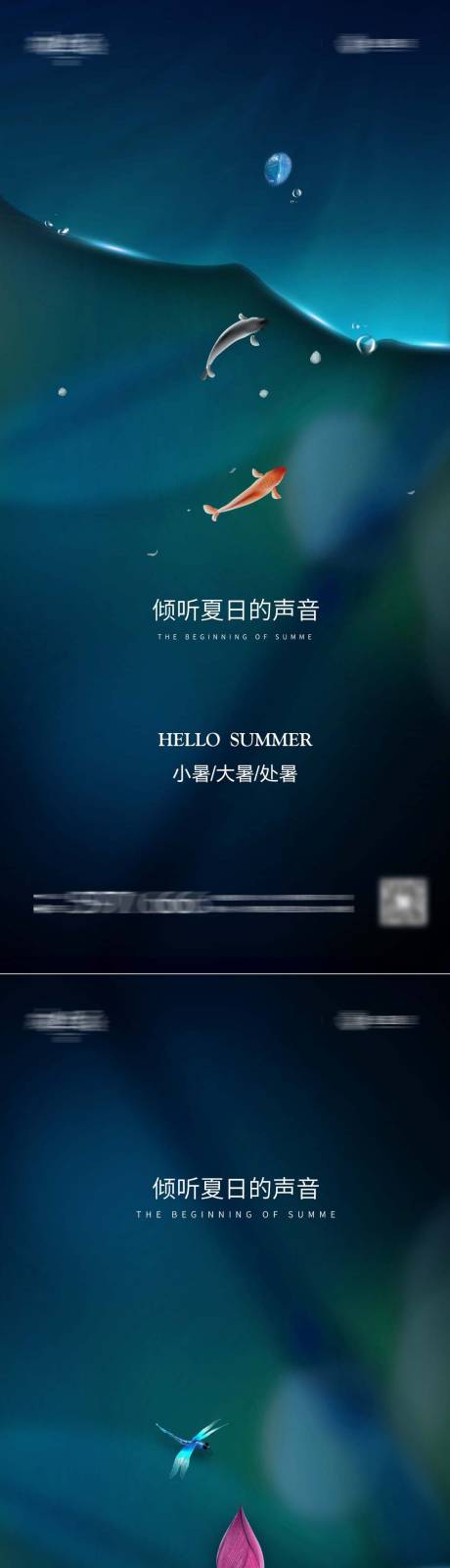 源文件下载【小暑大暑处暑系列海报】编号：93580005333294112