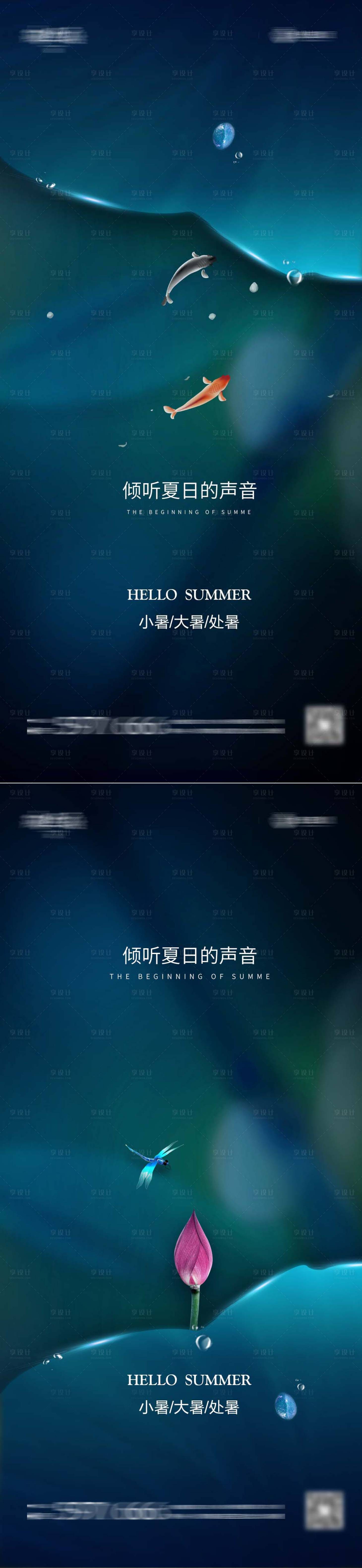 源文件下载【小暑大暑处暑系列海报】编号：93580005333294112