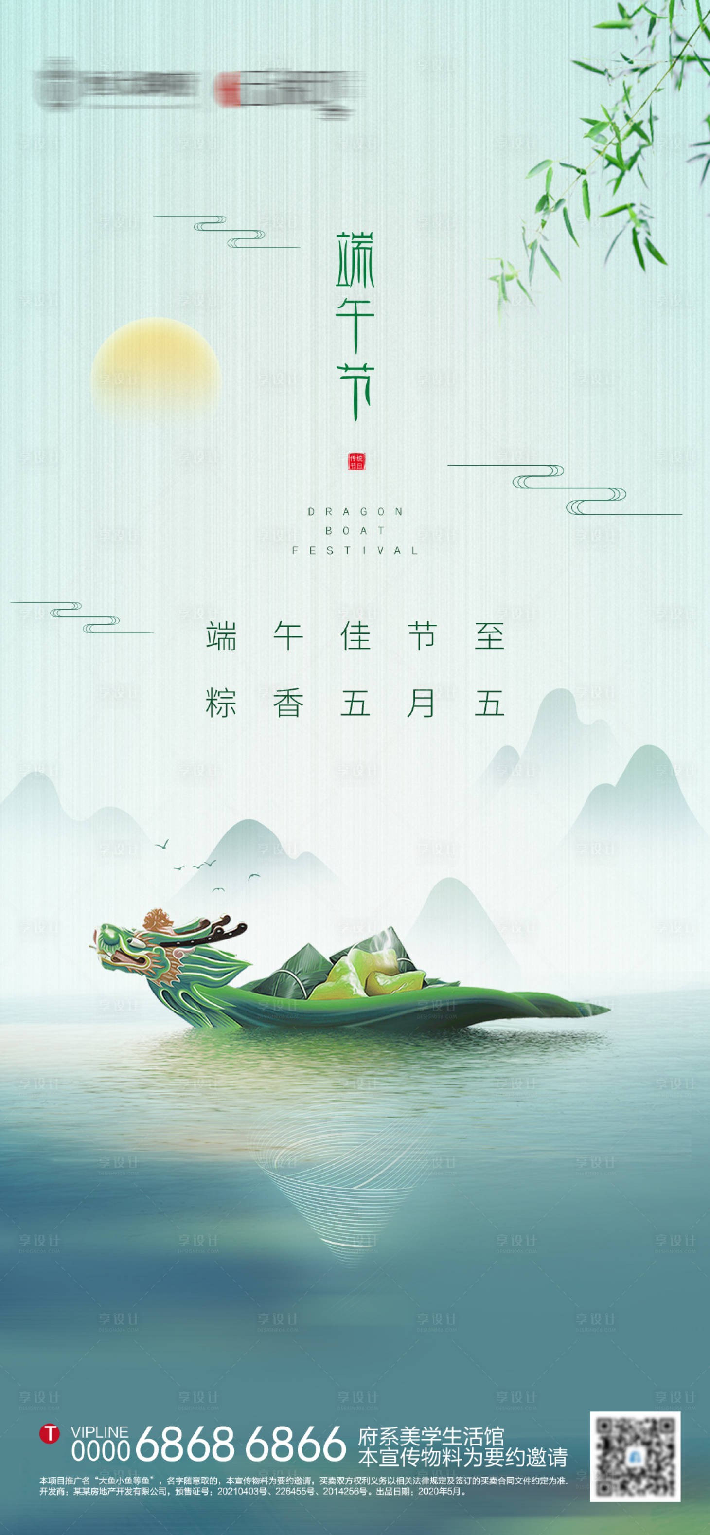 源文件下載【享設計】搜索編號：60260005093299914【地產端午節氣稿】