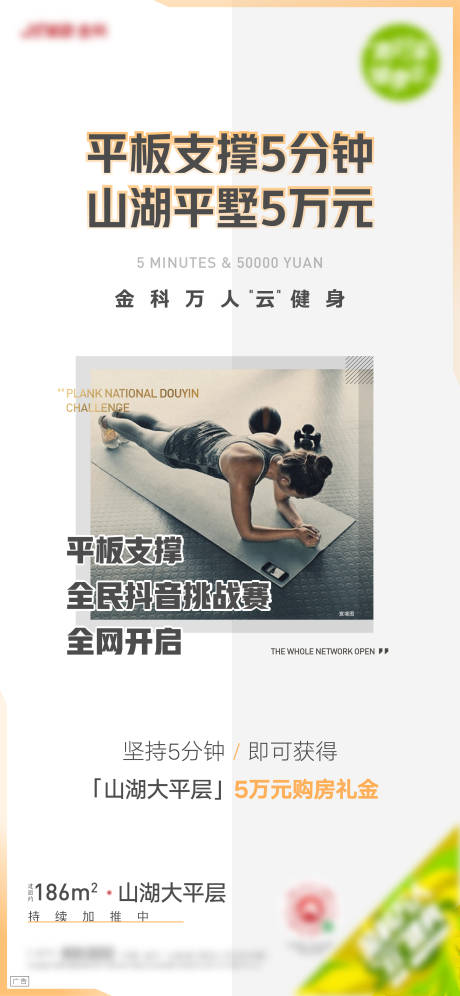 源文件下载【享设计】搜索编号：28700005232501062【运动地产刷屏】