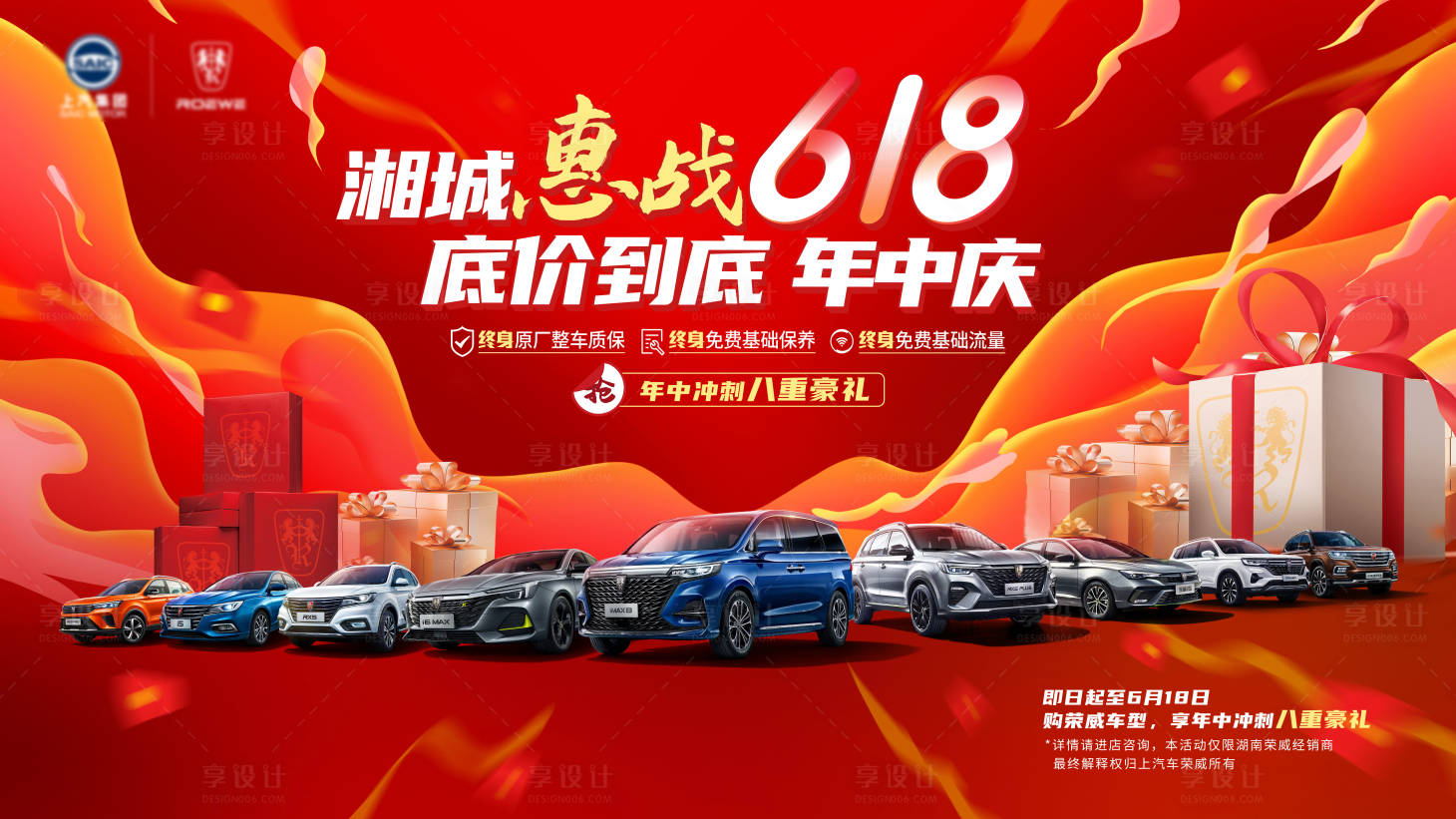 源文件下载【享设计】搜索编号：45660005025902669【618年中庆汽车团购会活动展板】