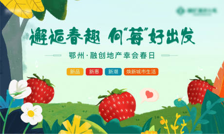 源文件下載【享設(shè)計】搜索編號：68650005049967015【草莓地產(chǎn)春日活動綠色春天水果】