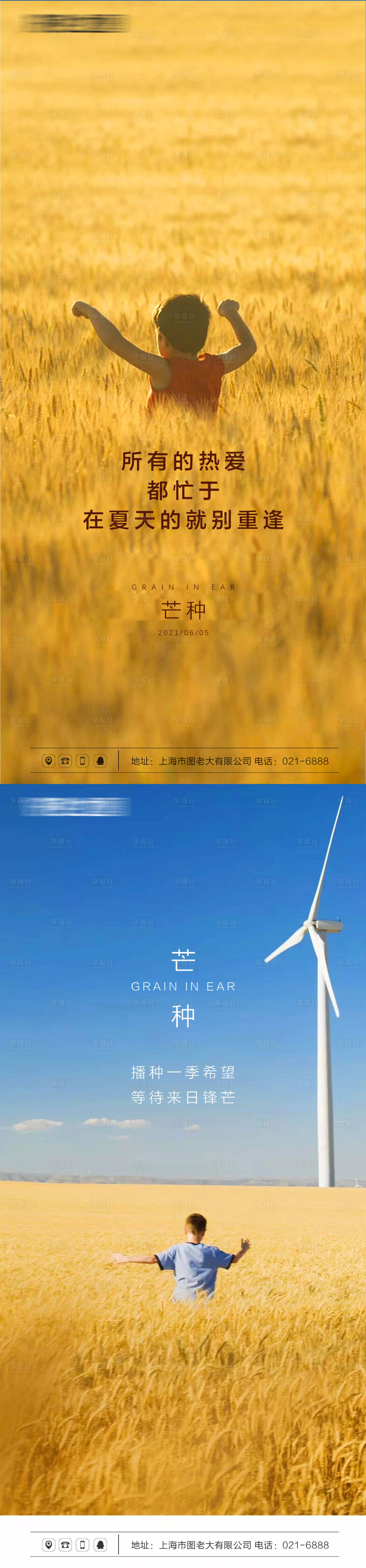 源文件下载【享设计】搜索编号：96040004990628603【芒种节气海报】