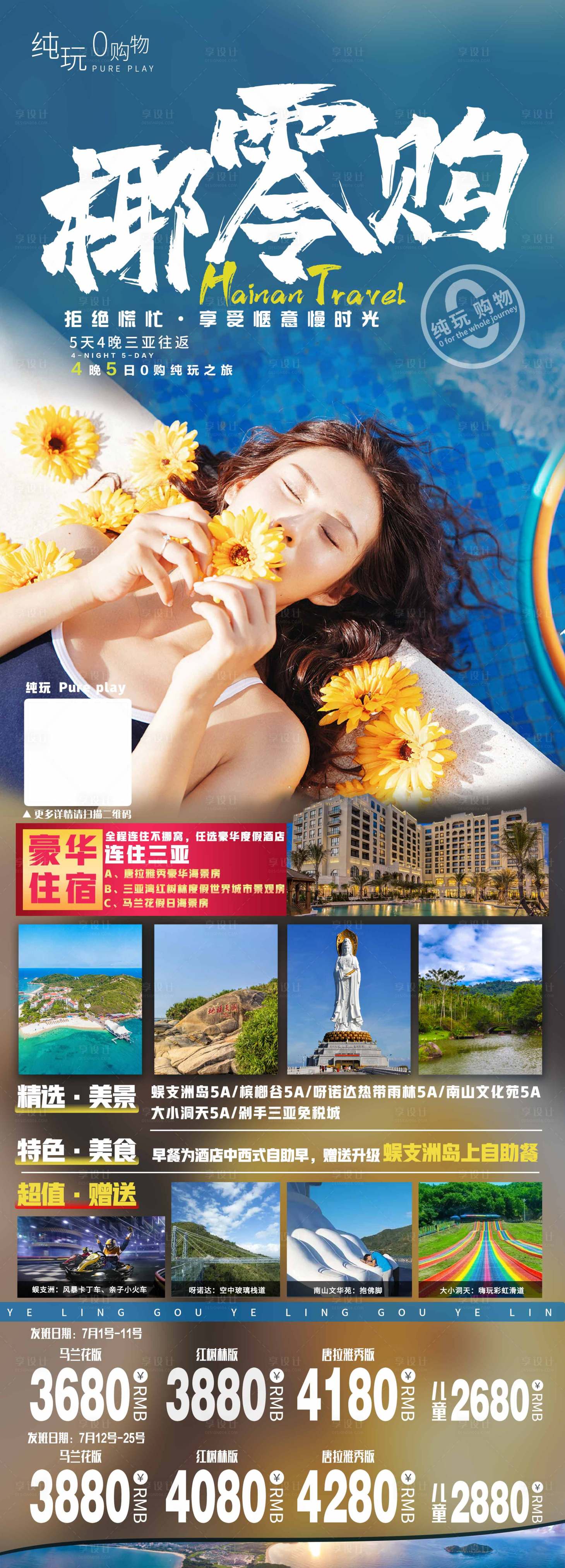 源文件下載【海南旅游椰零購】編號：25820005269104208