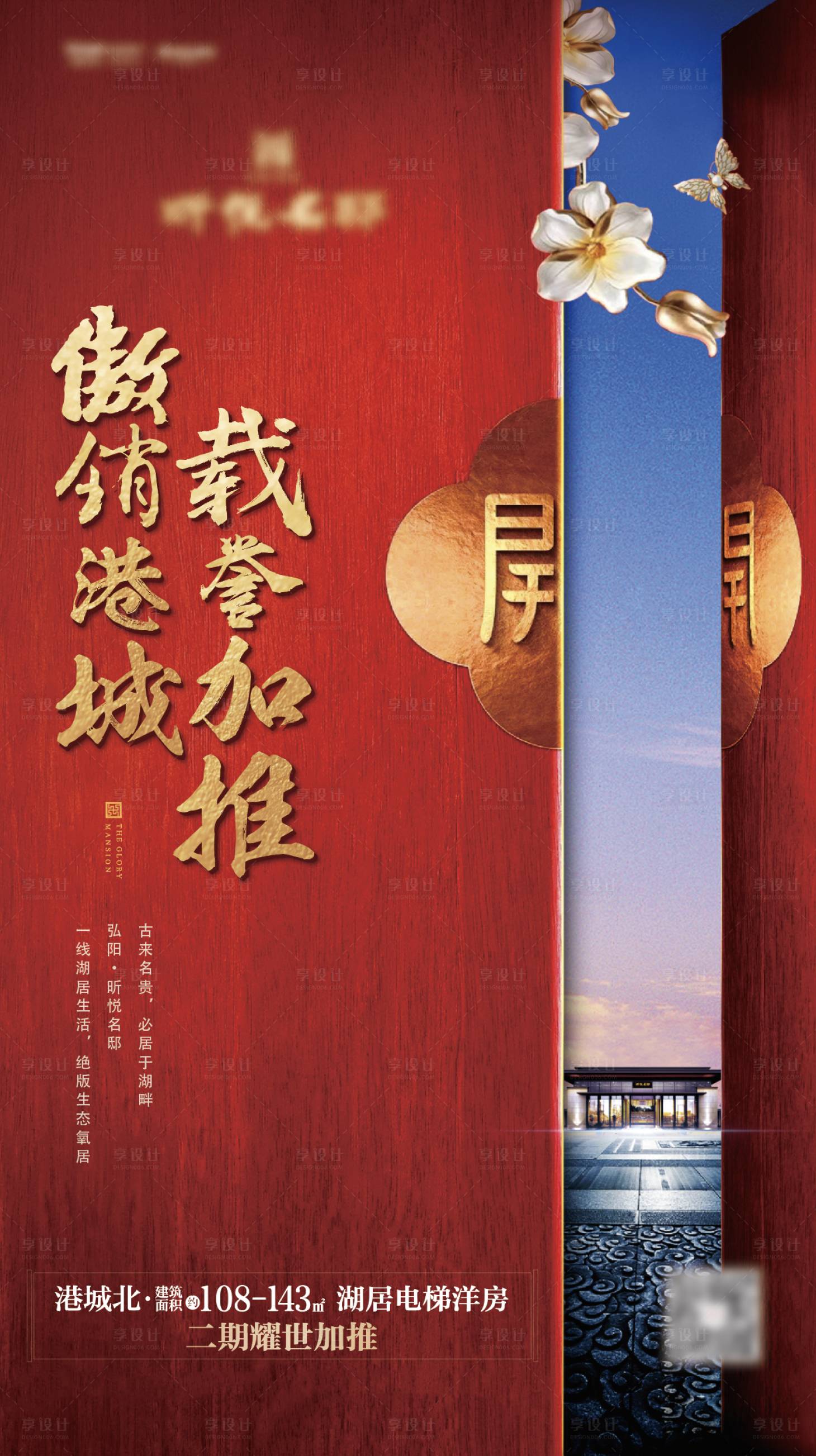 源文件下载【享设计】搜索编号：32470005359398304【红色 加推 中式地产】