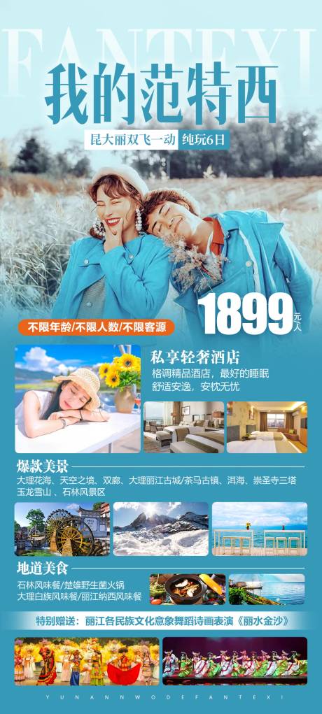 源文件下载【享设计】搜索编号：82210005226524760【云南旅游海报宣传psd模板】