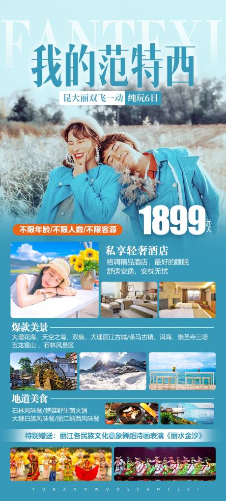 编号：20210622113520636【享设计】源文件下载-云南旅游海报宣传psd模板