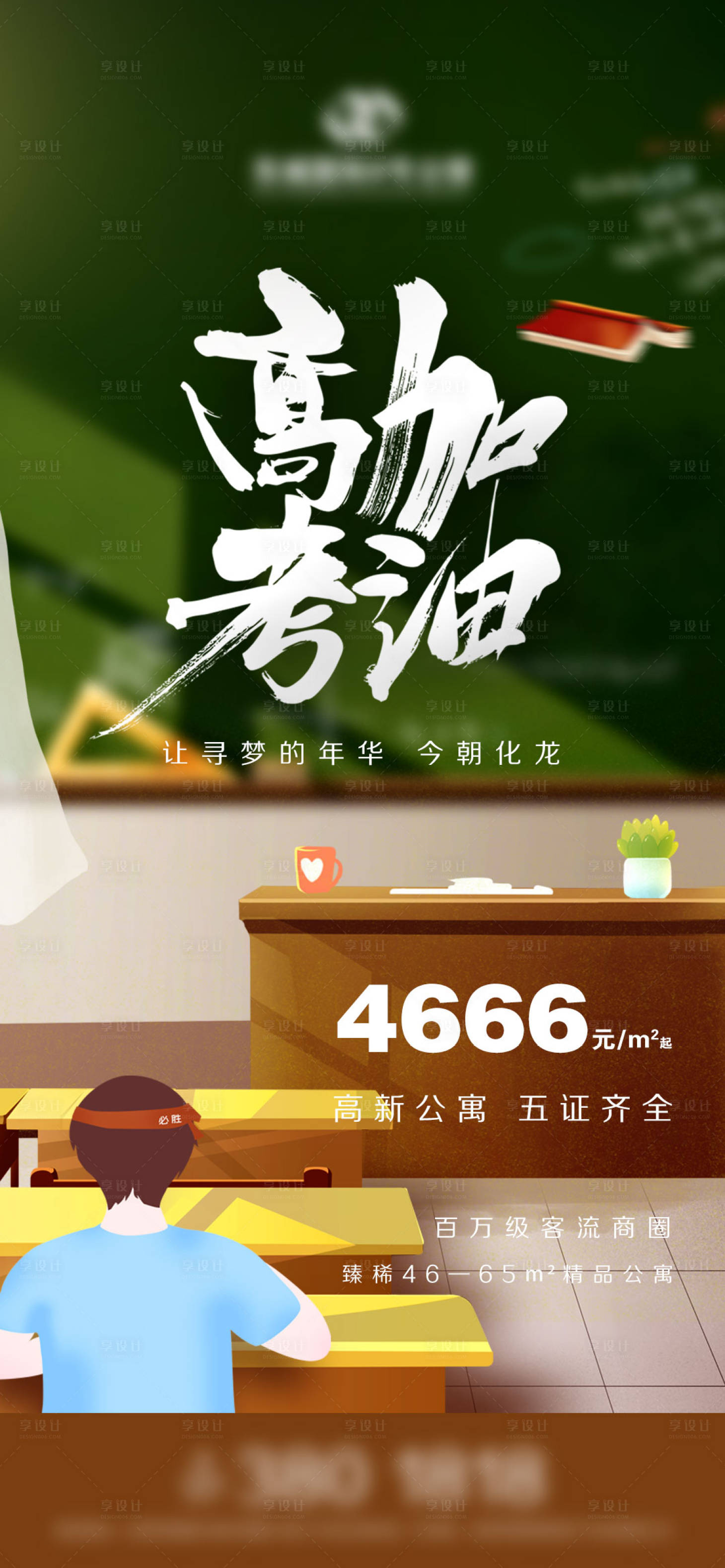 源文件下载【享设计】搜索编号：89870005021321338【地产高考微信】