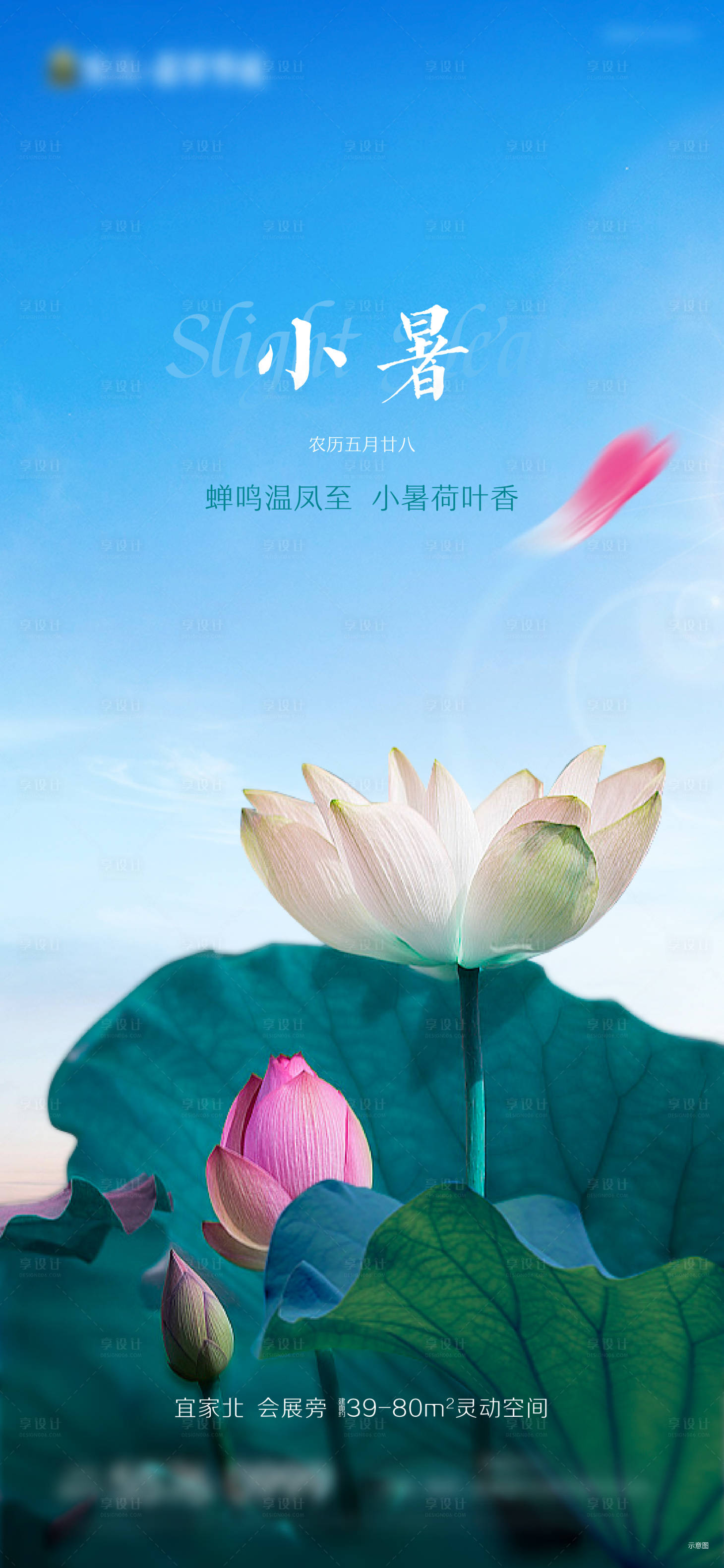 源文件下載【地產小暑節氣海報】編號：46880005345666661