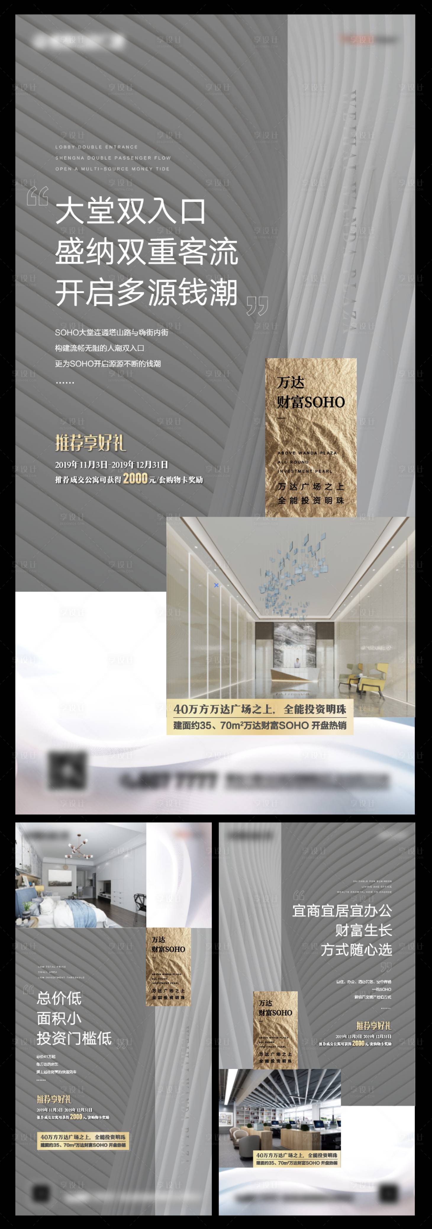 源文件下载【享设计】搜索编号：55820005175466223【公寓系列海报】