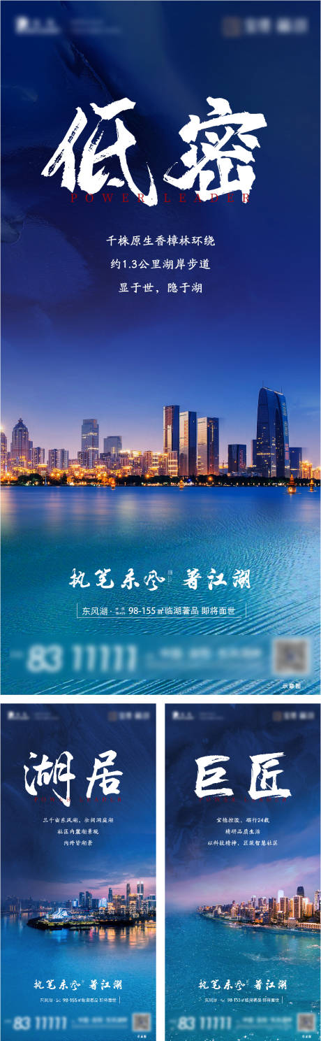 源文件下载【地产湖居价值点系列海报】编号：80020005075214060