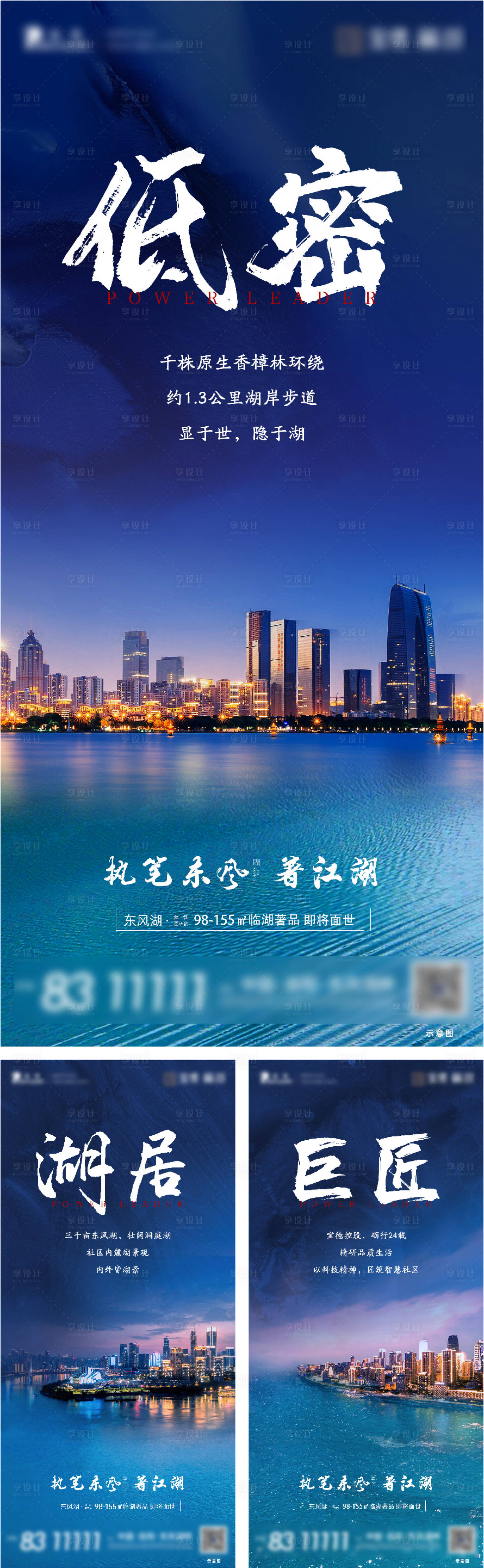 源文件下載【享設計】搜索編號：80020005075214060【地產湖居價值點系列海報】