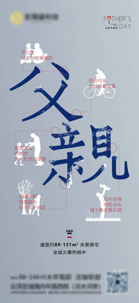 源文件下載【享設計】搜索編號：57300005174521416【父親節】