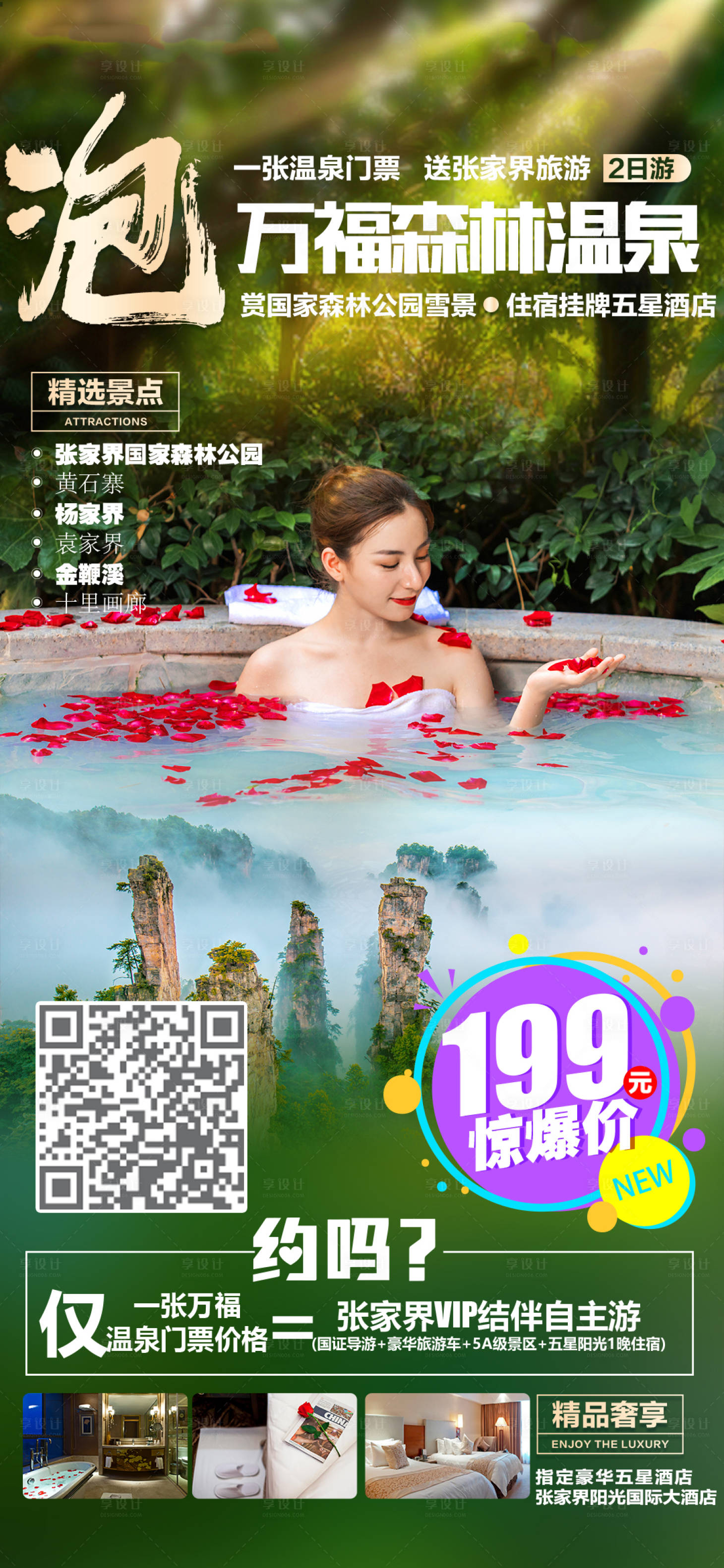 源文件下载【张家界旅游海报】编号：58870005016524253
