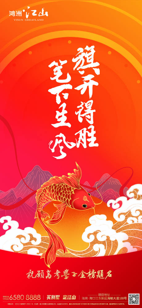 源文件下载【高考加油海报】编号：57160004995591111