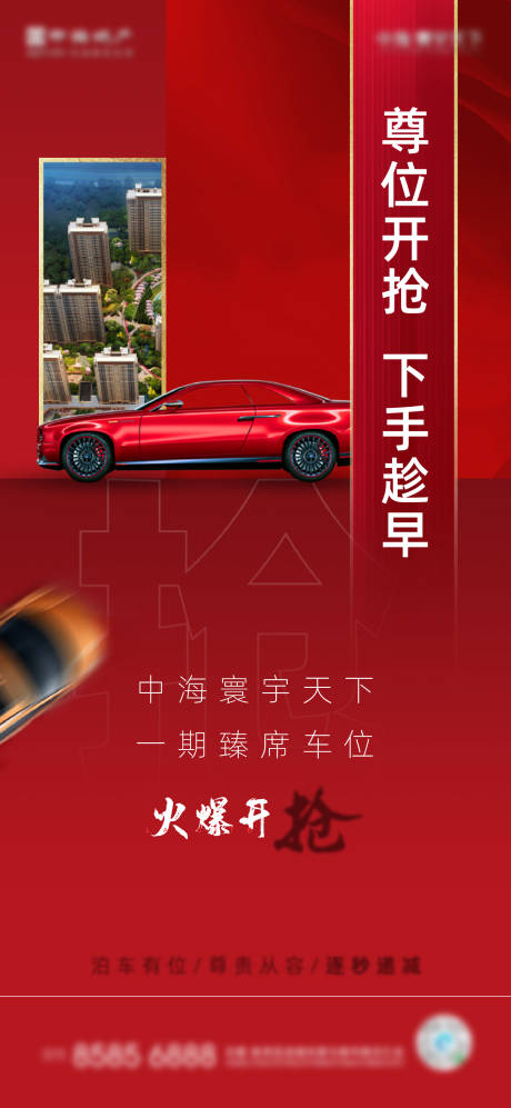 源文件下载【车位刷屏】编号：24150005056864958