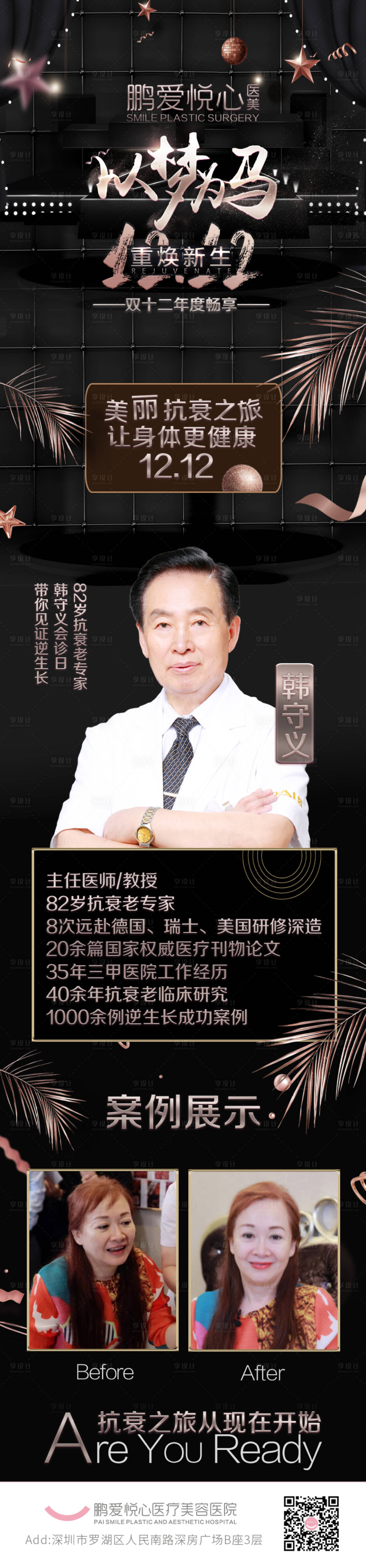 源文件下载【享设计】搜索编号：53530005169554340【黑金色活动长图】