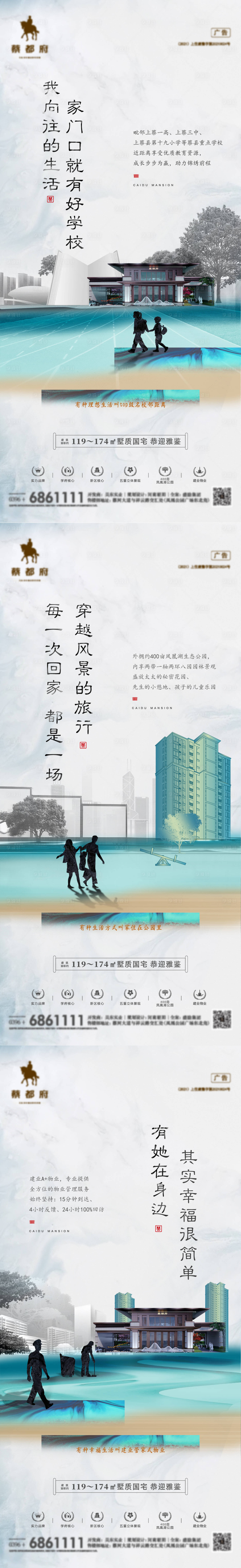源文件下载【享设计】搜索编号：86690005174045768【地产配套价值点系列海报】